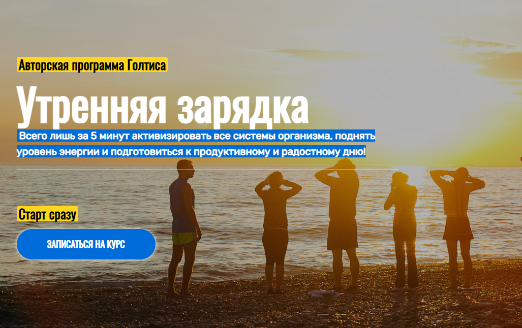 [Голтис] Утренняя зарядка (2021)_0.png